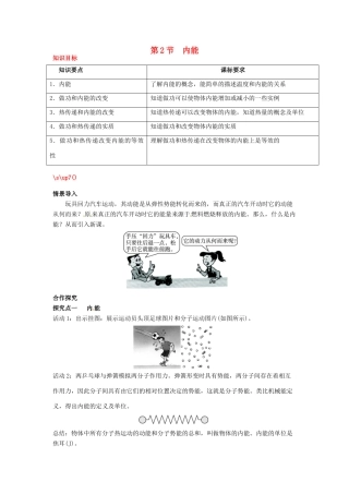 秋九年级物理全册 第十三章 内能 第2节 内能教案 （新版）新人教版-（新版）新人教版初中九年级全册物理教案