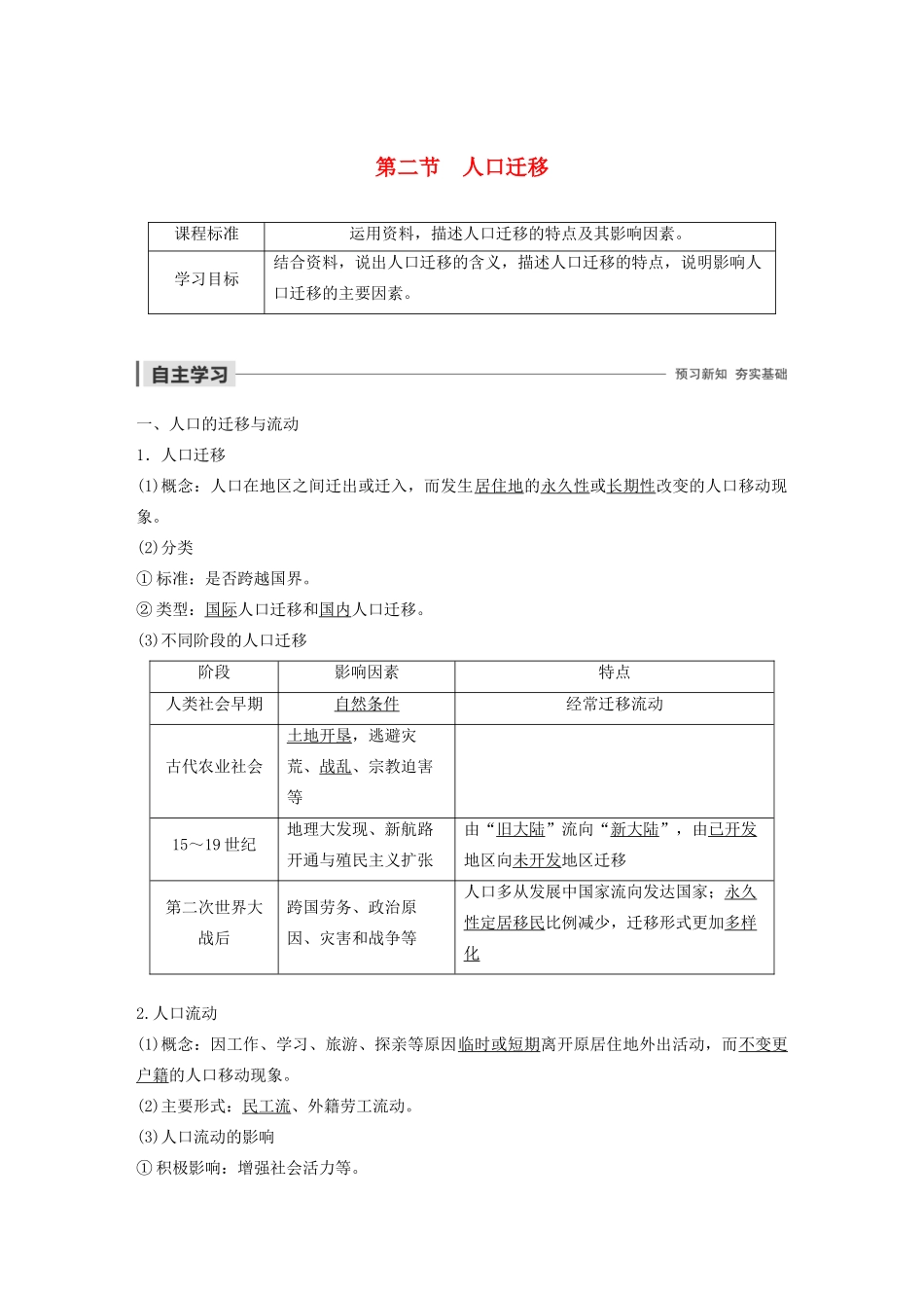 高中地理 第1单元 人口与地理环境 第二节 人口迁移导学案 鲁教版必修2-鲁教版高一必修2地理学案_第1页