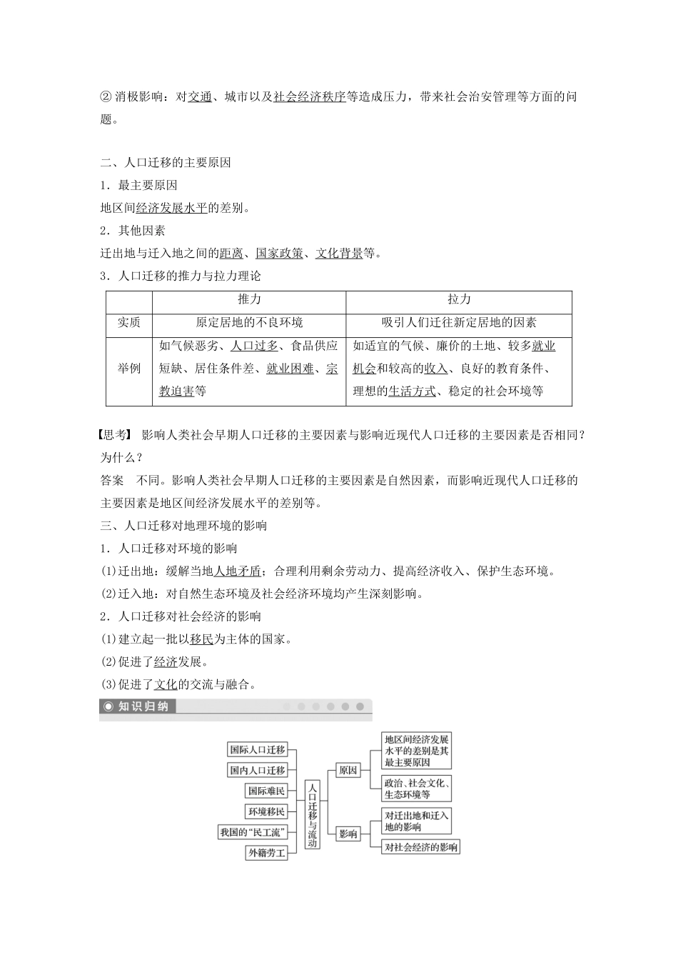 高中地理 第1单元 人口与地理环境 第二节 人口迁移导学案 鲁教版必修2-鲁教版高一必修2地理学案_第2页