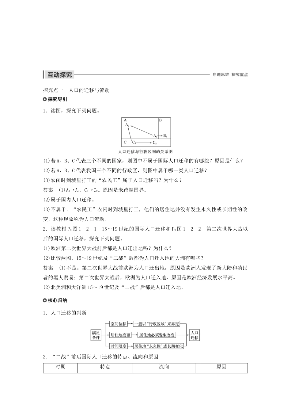 高中地理 第1单元 人口与地理环境 第二节 人口迁移导学案 鲁教版必修2-鲁教版高一必修2地理学案_第3页