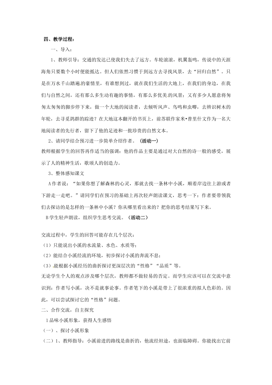 江苏省启东市天汾初级中学九年级语文上册 第一单元《二 林中小溪》（第1课时）教案 苏教版_第2页