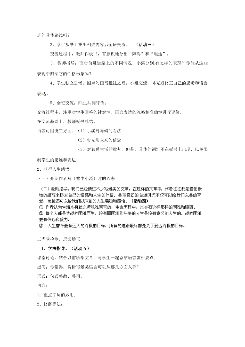江苏省启东市天汾初级中学九年级语文上册 第一单元《二 林中小溪》（第1课时）教案 苏教版_第3页