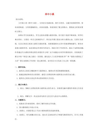 江苏省启东市天汾初级中学九年级语文上册 第一单元《二 林中小溪》（第1课时）教案 苏教版