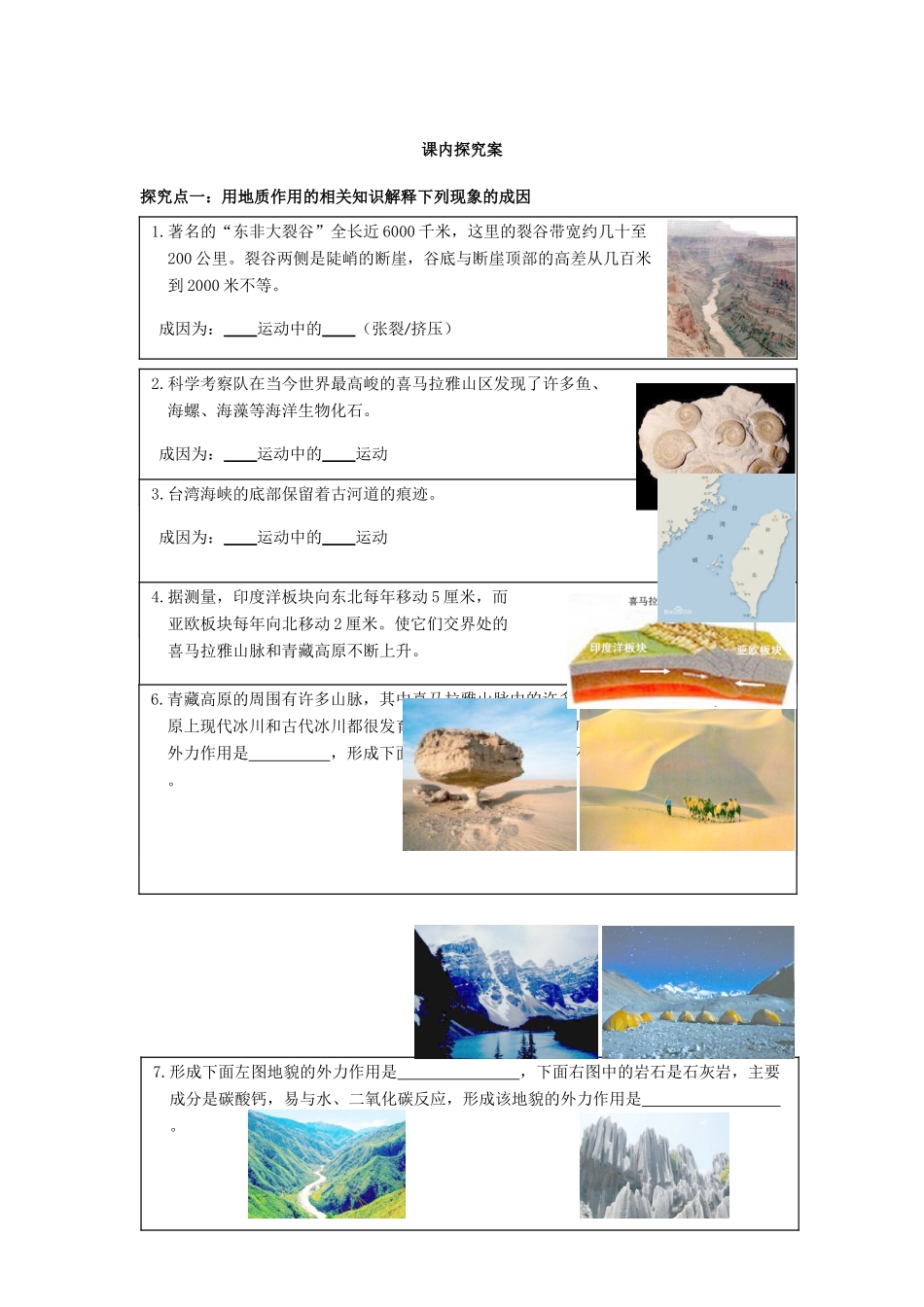 高中地理 4.1 营造地表形态的力量导学案 新人教版必修1-新人教版高一必修1地理学案_第2页