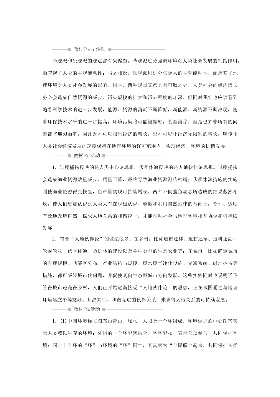 高中地理 第二单元 走可持续发展之路 单元整合提升学案 鲁教版选择性必修第二册-鲁教版高一第二册地理学案_第2页