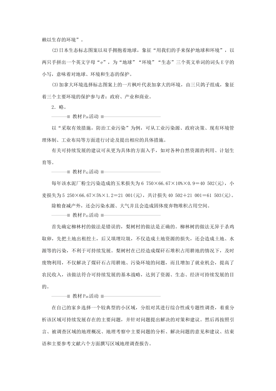 高中地理 第二单元 走可持续发展之路 单元整合提升学案 鲁教版选择性必修第二册-鲁教版高一第二册地理学案_第3页