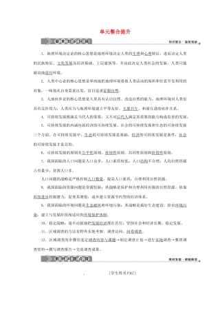 高中地理 第二单元 走可持续发展之路 单元整合提升学案 鲁教版选择性必修第二册-鲁教版高一第二册地理学案