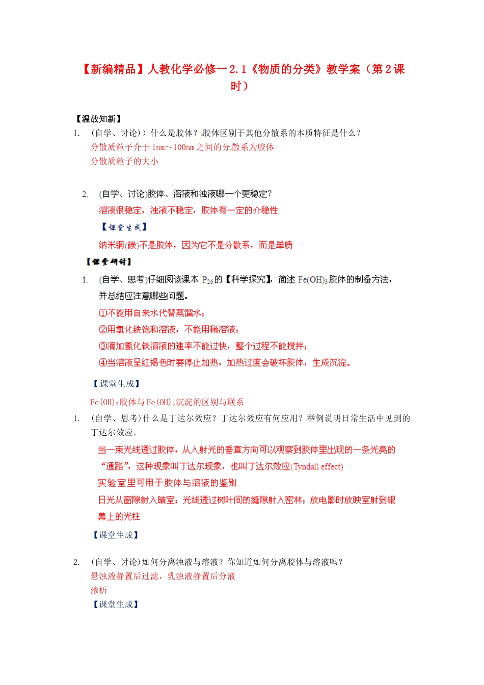 高中化学 2.1《物质的分类》（第2课时）教学案 新人教版必修1_第1页