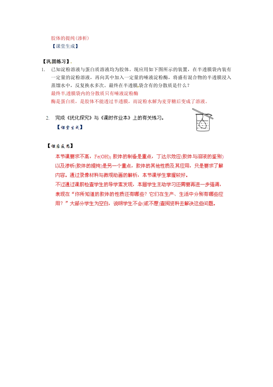 高中化学 2.1《物质的分类》（第2课时）教学案 新人教版必修1_第3页