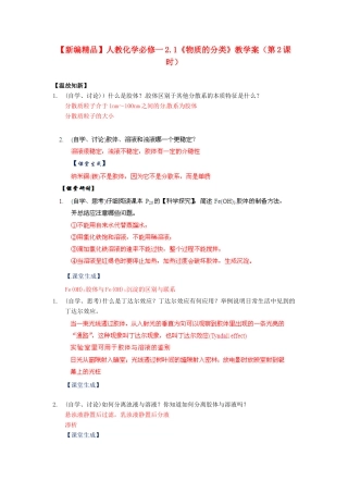 高中化学 2.1《物质的分类》（第2课时）教学案 新人教版必修1