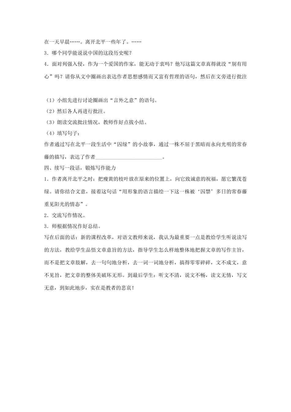 九年级语文上册 《囚绿记》教学设计 语文版_第2页