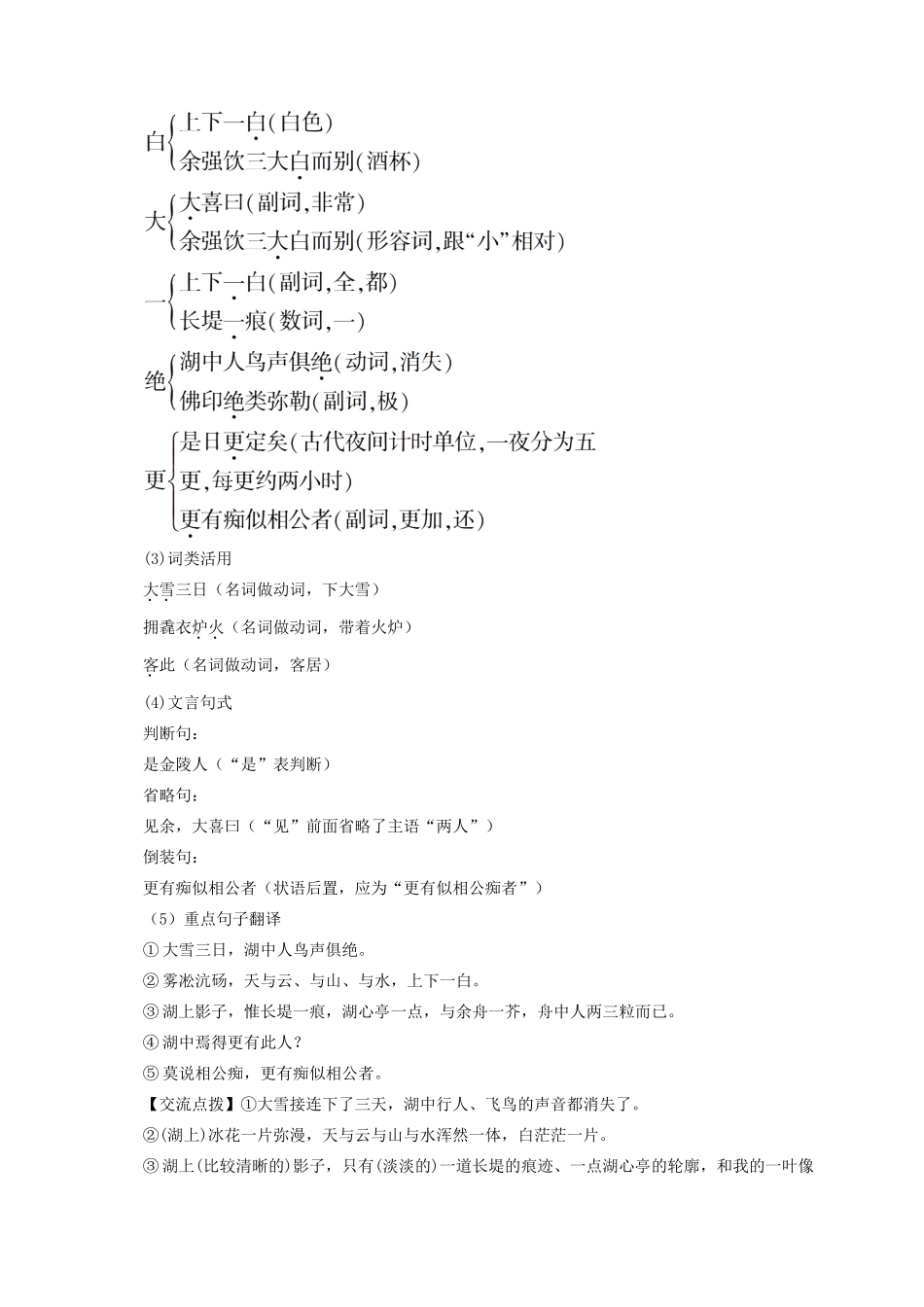 （遵义专版）八年级语文上册 第五单元 20 湖心亭看雪教案 语文版-语文版初中八年级上册语文教案_第2页