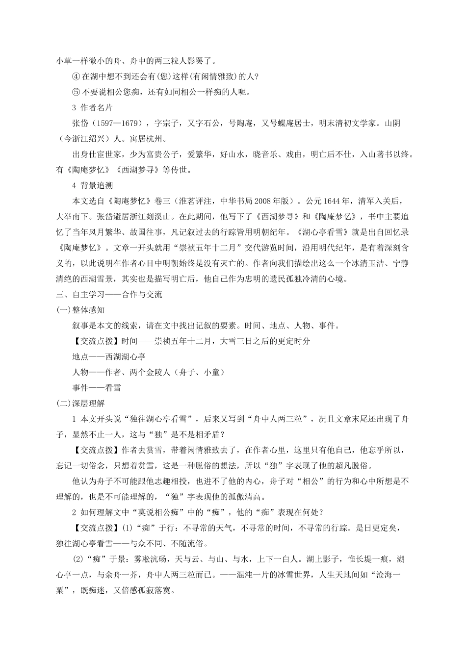 （遵义专版）八年级语文上册 第五单元 20 湖心亭看雪教案 语文版-语文版初中八年级上册语文教案_第3页