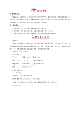 （遵义专版）八年级语文上册 第五单元 20 湖心亭看雪教案 语文版-语文版初中八年级上册语文教案