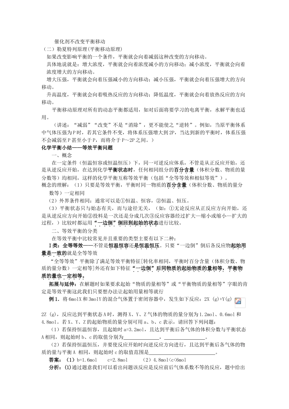 高中化学 2.3《化学平衡的移动》学案 苏教版选修4_第2页