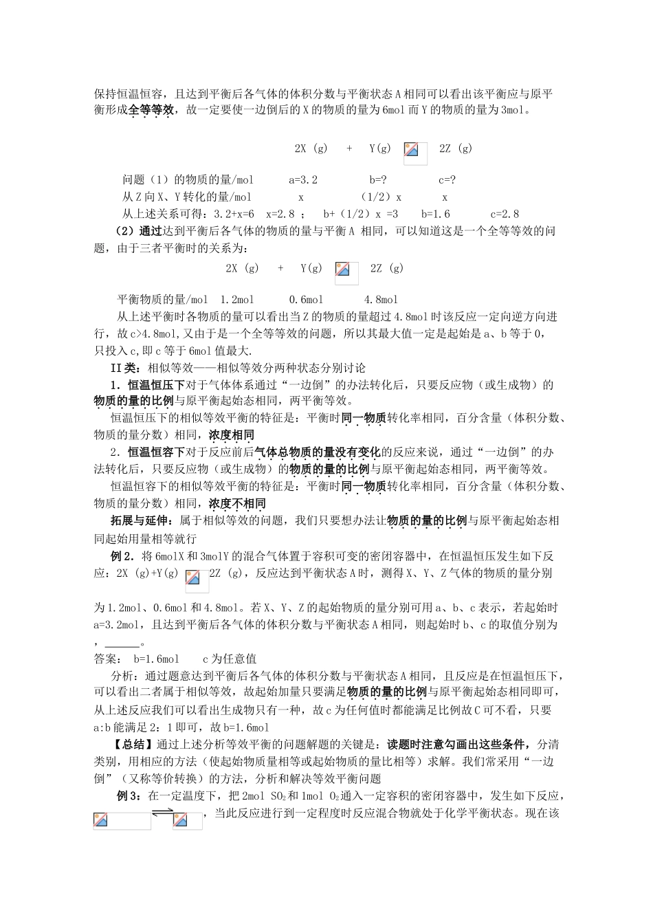 高中化学 2.3《化学平衡的移动》学案 苏教版选修4_第3页
