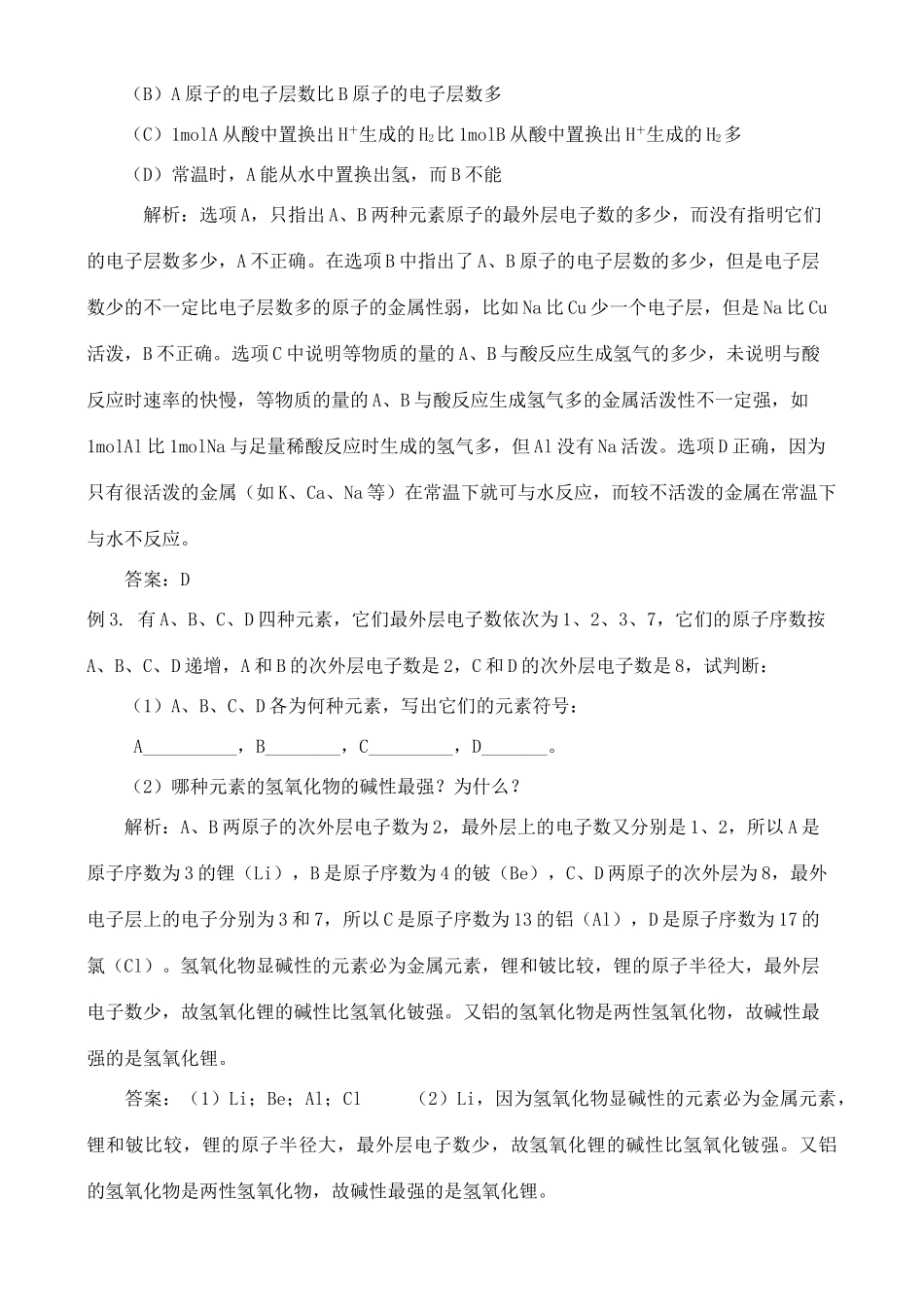 高中化学 1.2.2元素周期律和元素周期表学案 鲁教版必修2_第3页