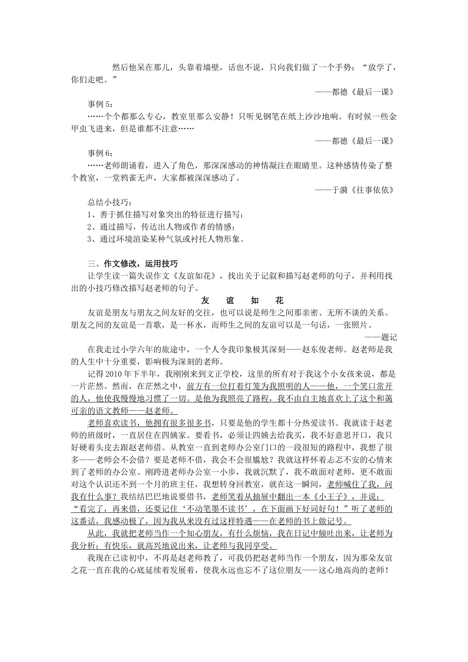 九年级语文上册 作文复习指导课《描写手法在“师生情”作文的运用》教学设计及反思 苏教版-苏教版初中九年级上册语文教案_第2页