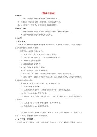 陕西省安康市紫阳县紫阳中学初中部九年级语文上册 5《敬业与乐业》（第2课时）教案 新人教版