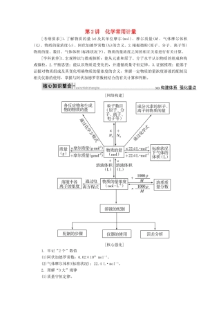 高考化学二轮冲刺复习精讲 第一部分 必考部分 第2讲 化学常用计量讲义（含解析）-人教版高三全册化学学案