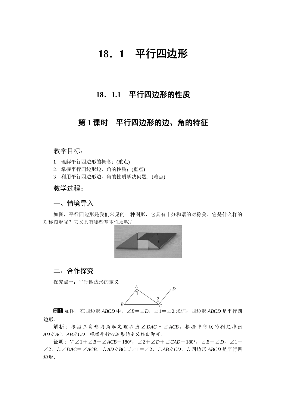 平行四边形的性质_第1页