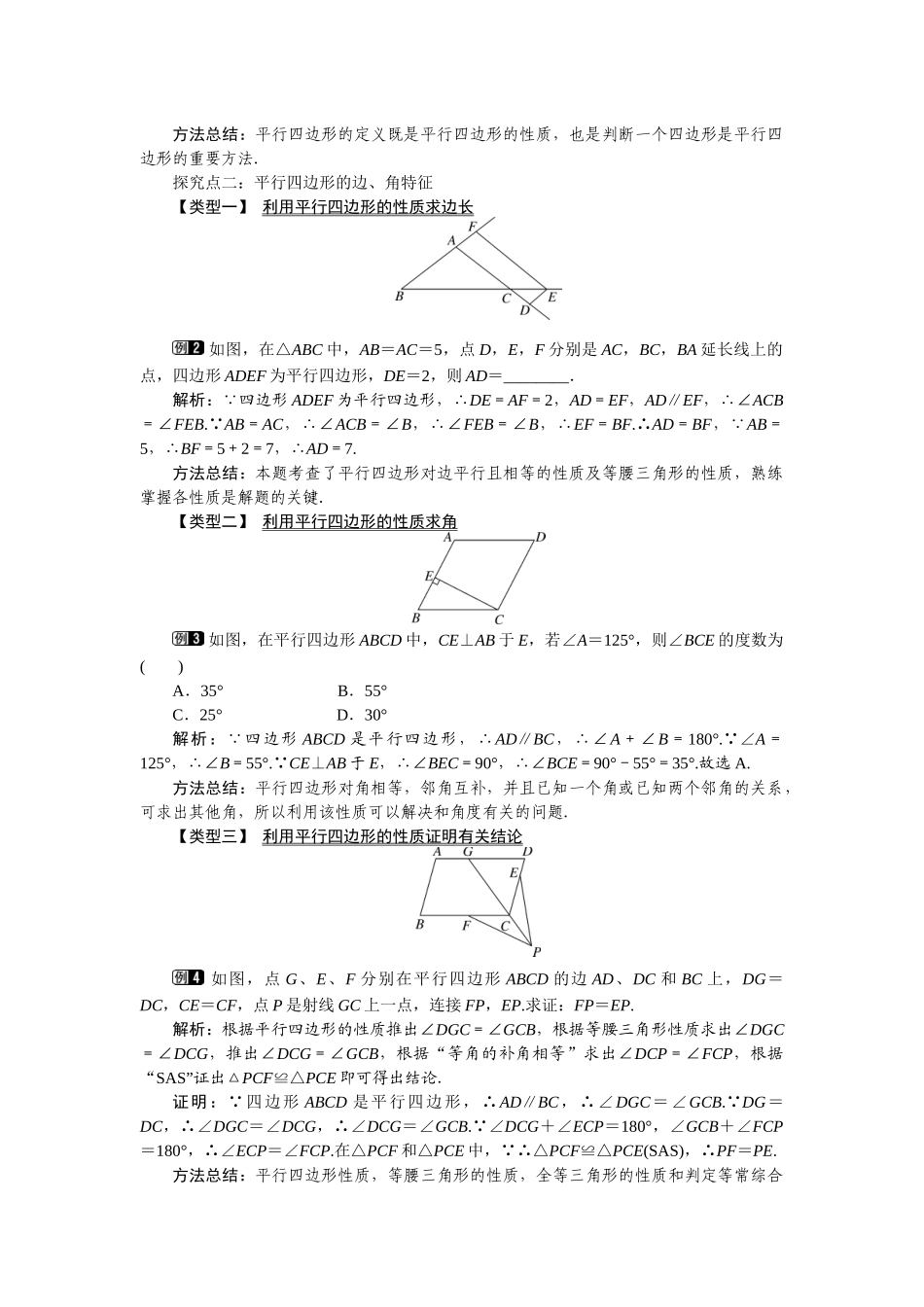 平行四边形的性质_第2页