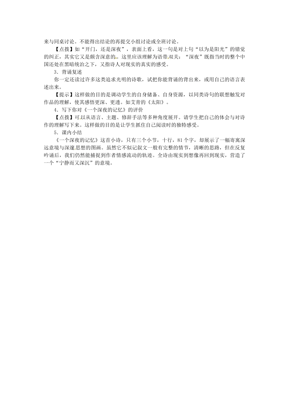 九年级语文上册 第15课《诗人谈诗》教案（1） 苏教版-苏教版初中九年级上册语文教案_第2页