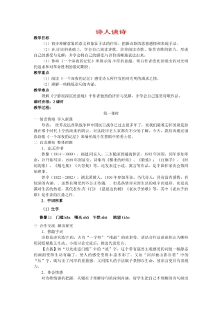 九年级语文上册 第15课《诗人谈诗》教案（1） 苏教版-苏教版初中九年级上册语文教案