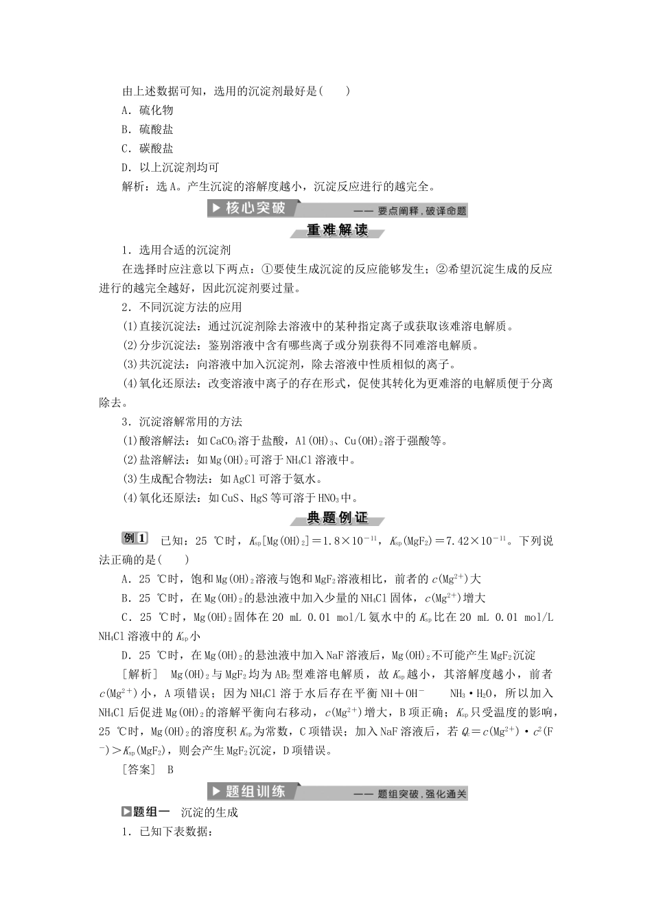高中化学 第三章 水溶液中的离子平衡 3.4 难溶电解质的溶解平衡（第2课时）沉淀反应的应用导学案 新人教版选修4-新人教版高二选修4化学学案_第2页