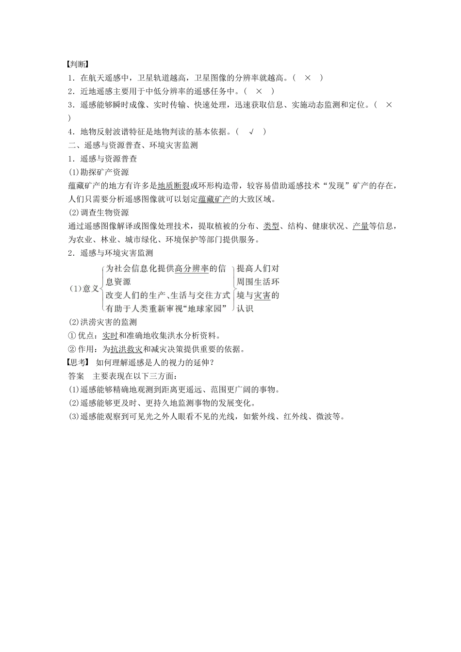 高中地理 第三章 地理信息技术应用 第二节 遥感信息系统及其应用学案 中图版必修3-中图版高一必修3地理学案_第2页