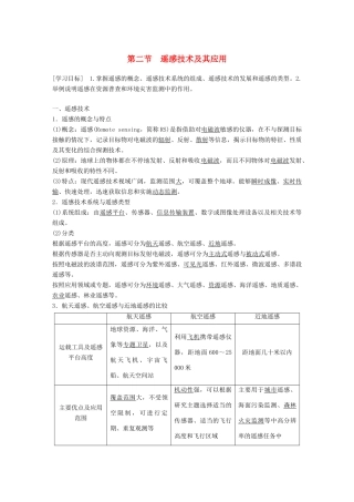 高中地理 第三章 地理信息技术应用 第二节 遥感信息系统及其应用学案 中图版必修3-中图版高一必修3地理学案