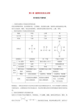 高中化学 第3章 重要的有机化合物章末重难点专题突破学案 鲁科版必修2-鲁科版高一必修2化学学案