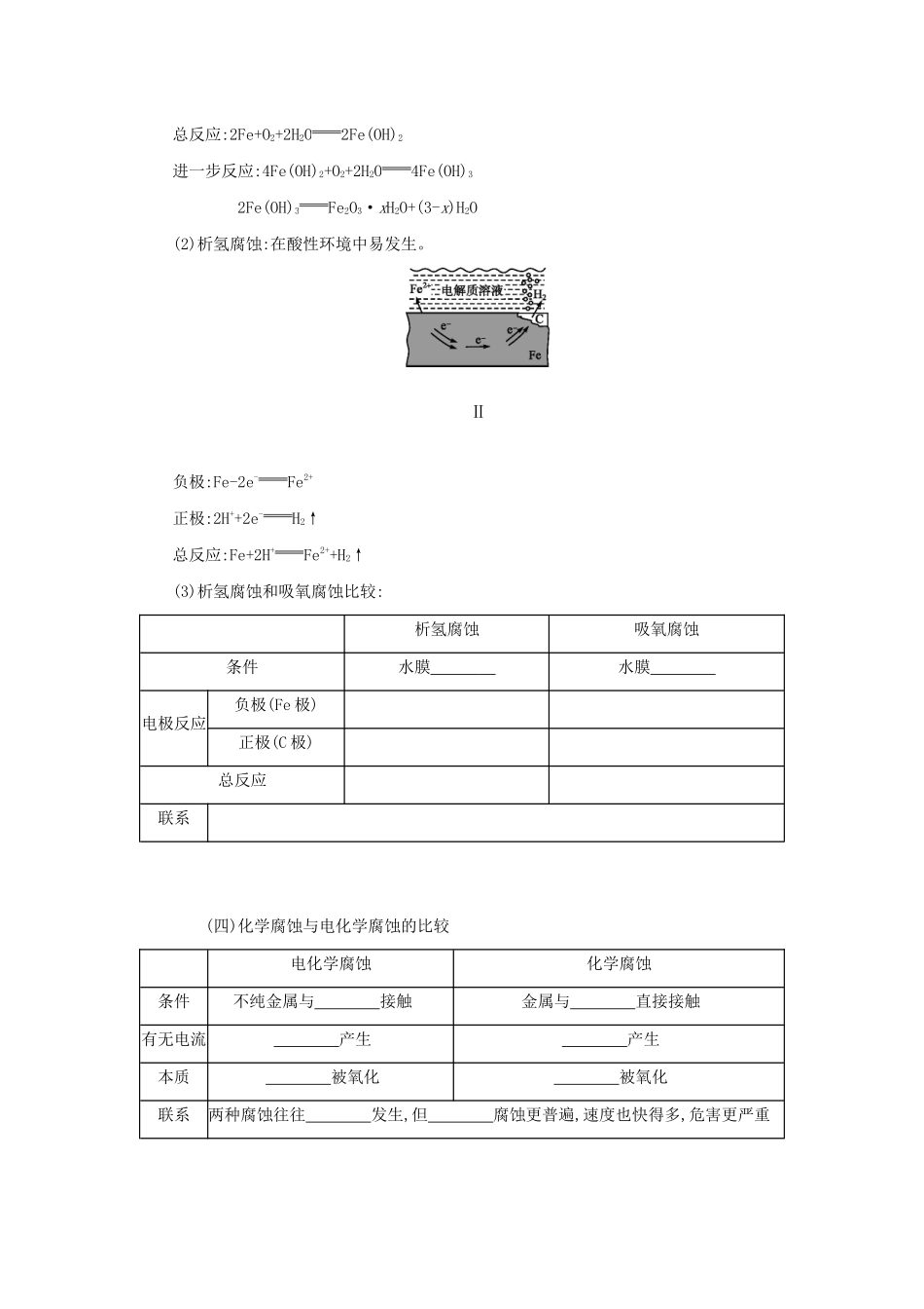 高中化学 第四章 电化学基础 4.4 金属的电化学腐蚀与防护学案设计 新人教版选修4-新人教版高二选修4化学学案_第2页