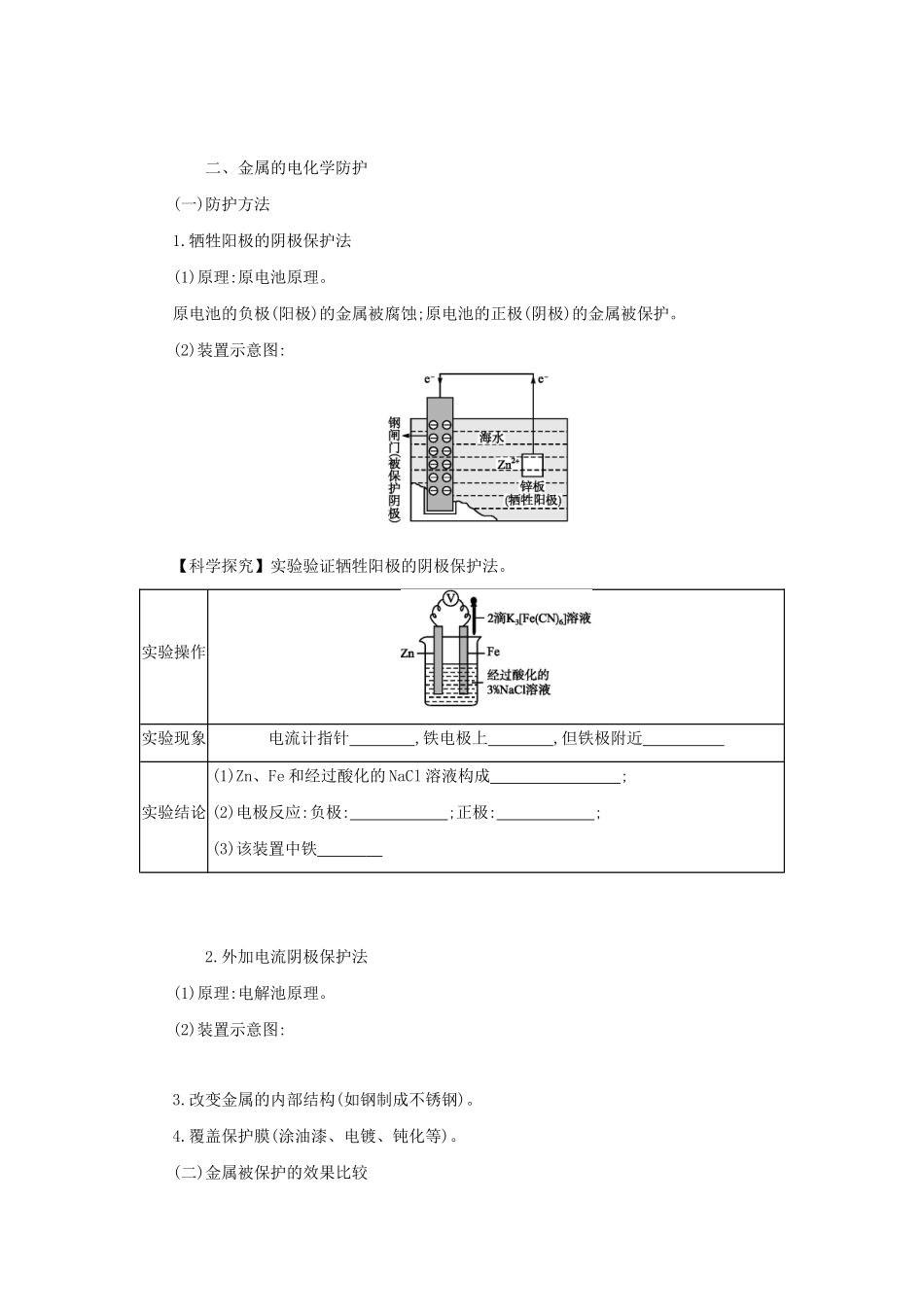 高中化学 第四章 电化学基础 4.4 金属的电化学腐蚀与防护学案设计 新人教版选修4-新人教版高二选修4化学学案_第3页