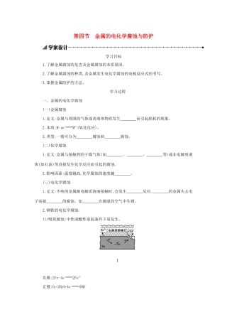高中化学 第四章 电化学基础 4.4 金属的电化学腐蚀与防护学案设计 新人教版选修4-新人教版高二选修4化学学案