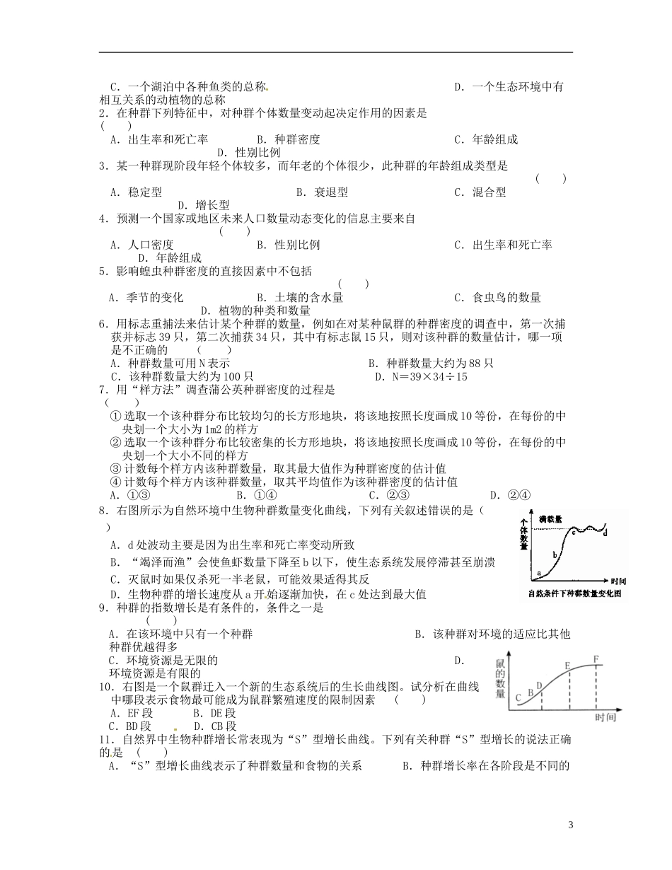 湖南省衡南县第九中学高中生物 种群与群落学案 新人教版必修3_第3页