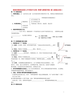 湖南省衡南县第九中学高中生物 种群与群落学案 新人教版必修3