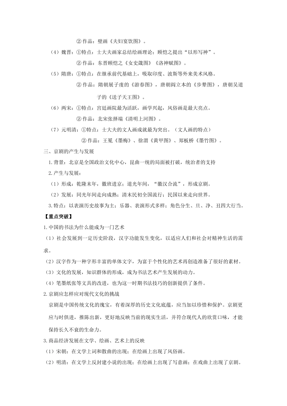 高考历史第一轮复习 第10课 充满魅力的书画和戏曲艺术导学案 新人教版必修3-新人教版高三必修3历史学案_第2页