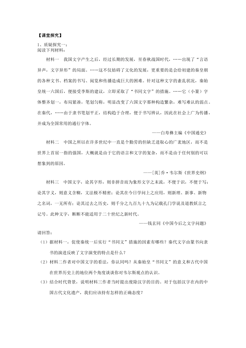 高考历史第一轮复习 第10课 充满魅力的书画和戏曲艺术导学案 新人教版必修3-新人教版高三必修3历史学案_第3页