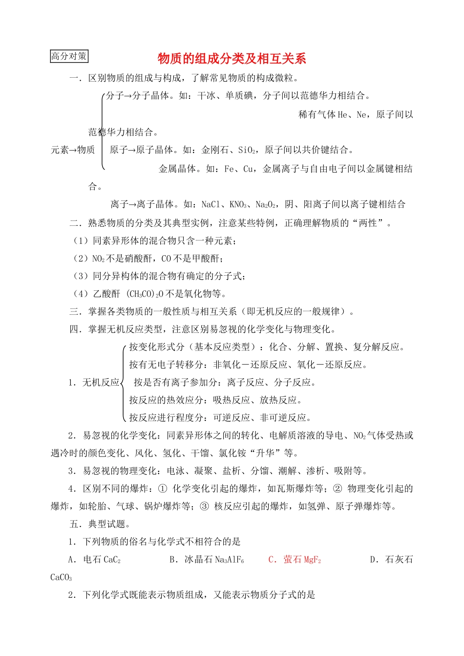 高考化学复习学案 物质的组成分类及相互关系_第1页