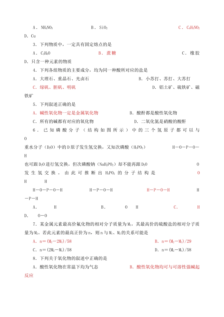 高考化学复习学案 物质的组成分类及相互关系_第2页