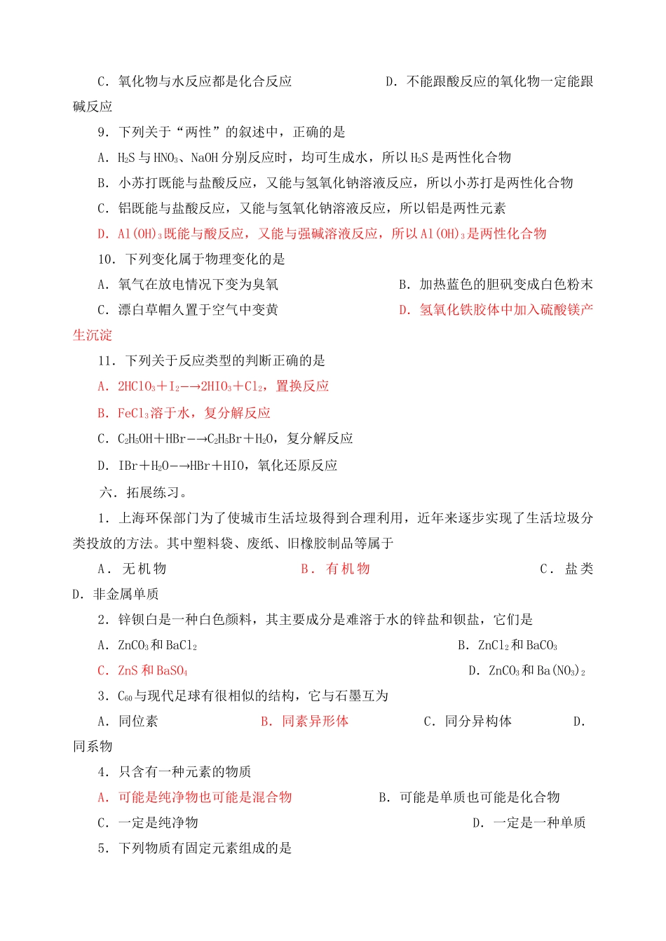 高考化学复习学案 物质的组成分类及相互关系_第3页