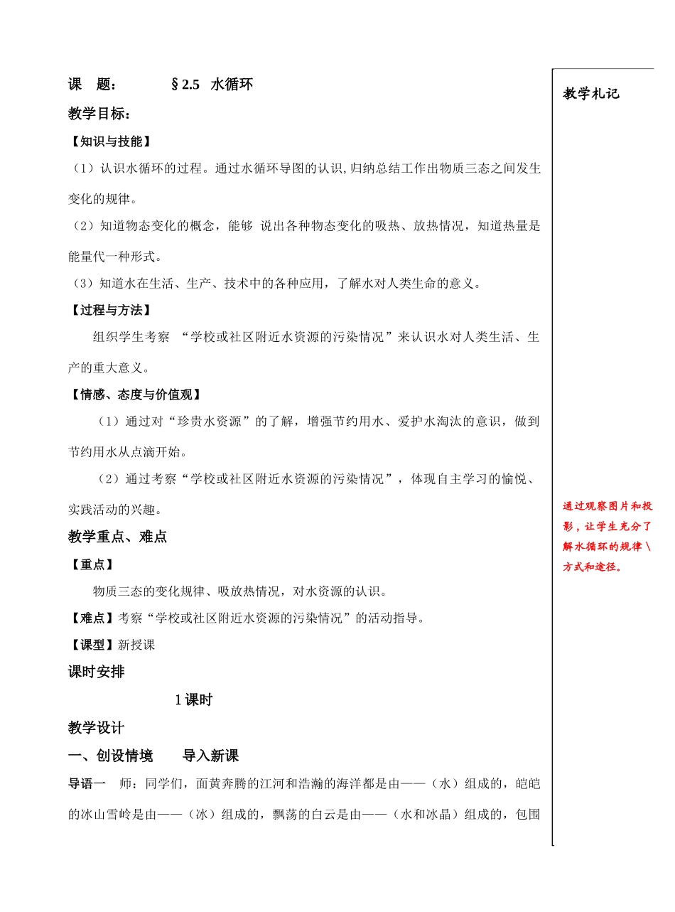 课    题：   §2.5  水循环doc_第1页