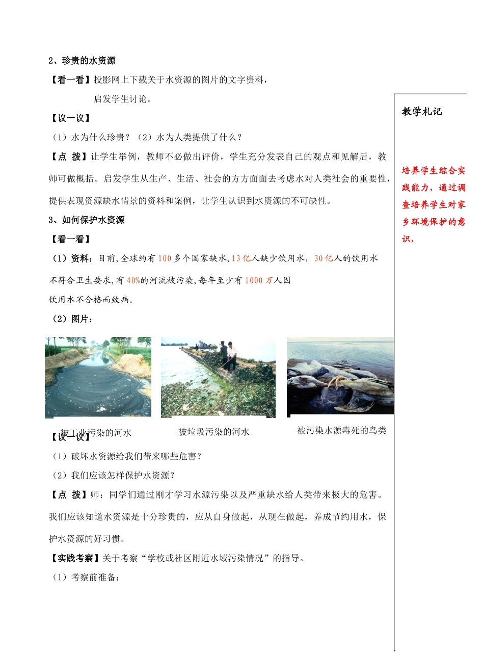 课    题：   §2.5  水循环doc_第3页