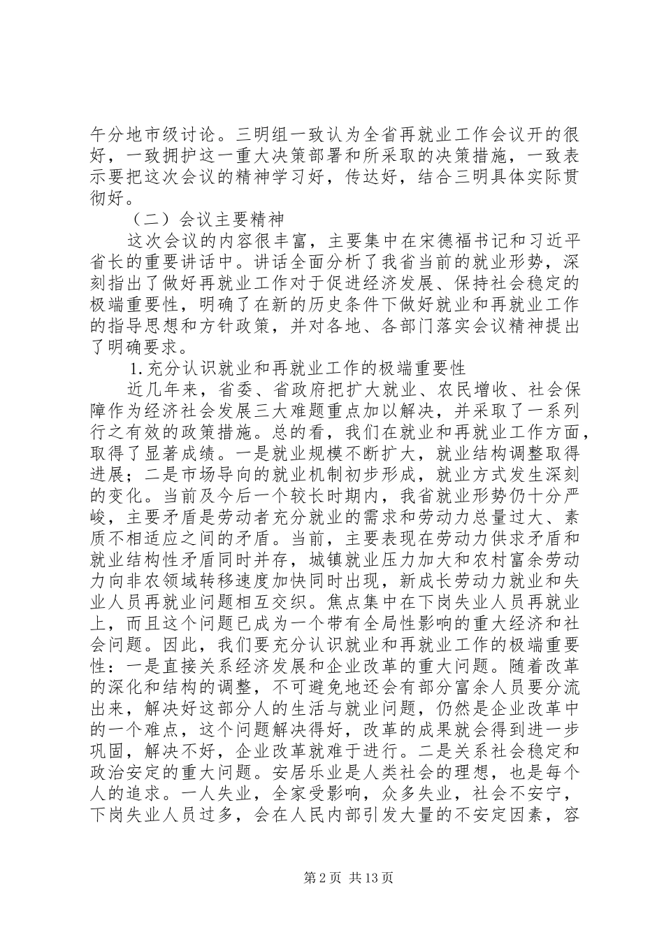在劳动和社会保障局长会议上的讲话发言_第2页