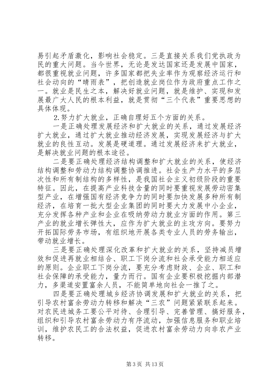 在劳动和社会保障局长会议上的讲话发言_第3页