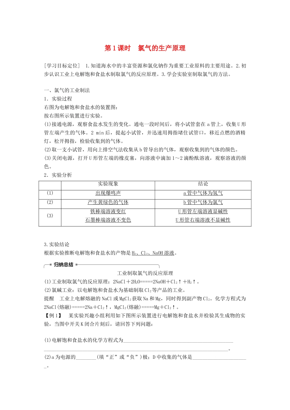 高中化学 专题2 从海水中获得的化学物质 第一单元 氯、溴、碘及其化合物 第1课时学案 苏教版必修1-苏教版高一必修1化学学案_第1页