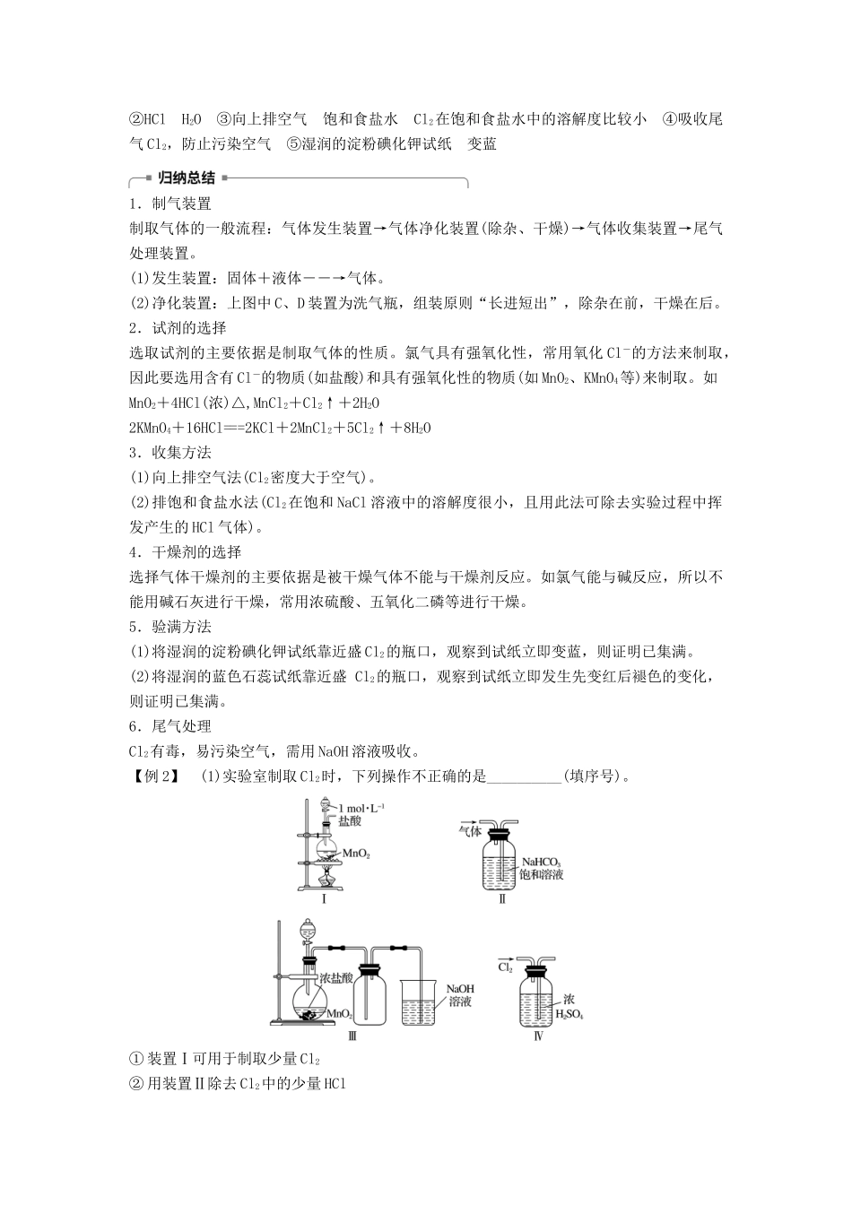 高中化学 专题2 从海水中获得的化学物质 第一单元 氯、溴、碘及其化合物 第1课时学案 苏教版必修1-苏教版高一必修1化学学案_第3页
