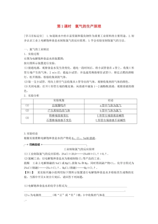 高中化学 专题2 从海水中获得的化学物质 第一单元 氯、溴、碘及其化合物 第1课时学案 苏教版必修1-苏教版高一必修1化学学案