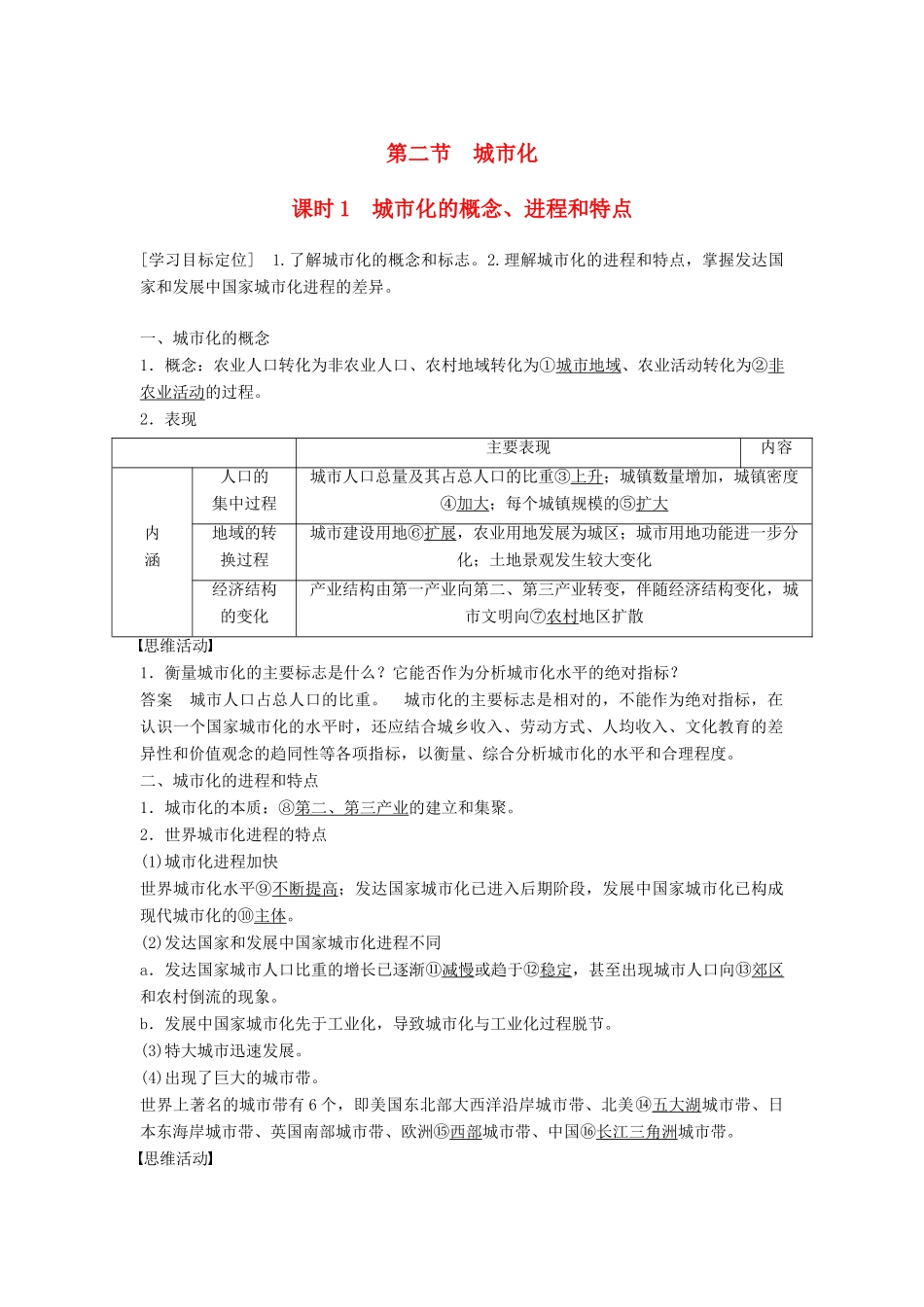 高中地理 第二章 第二节 城市化（课时1）学案 中图版必修2-中图版高一必修2地理学案_第1页